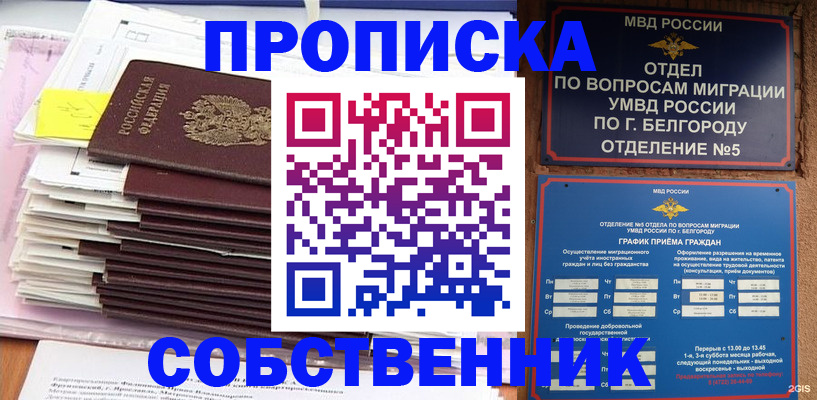 прописка законно в Верхней Пышме